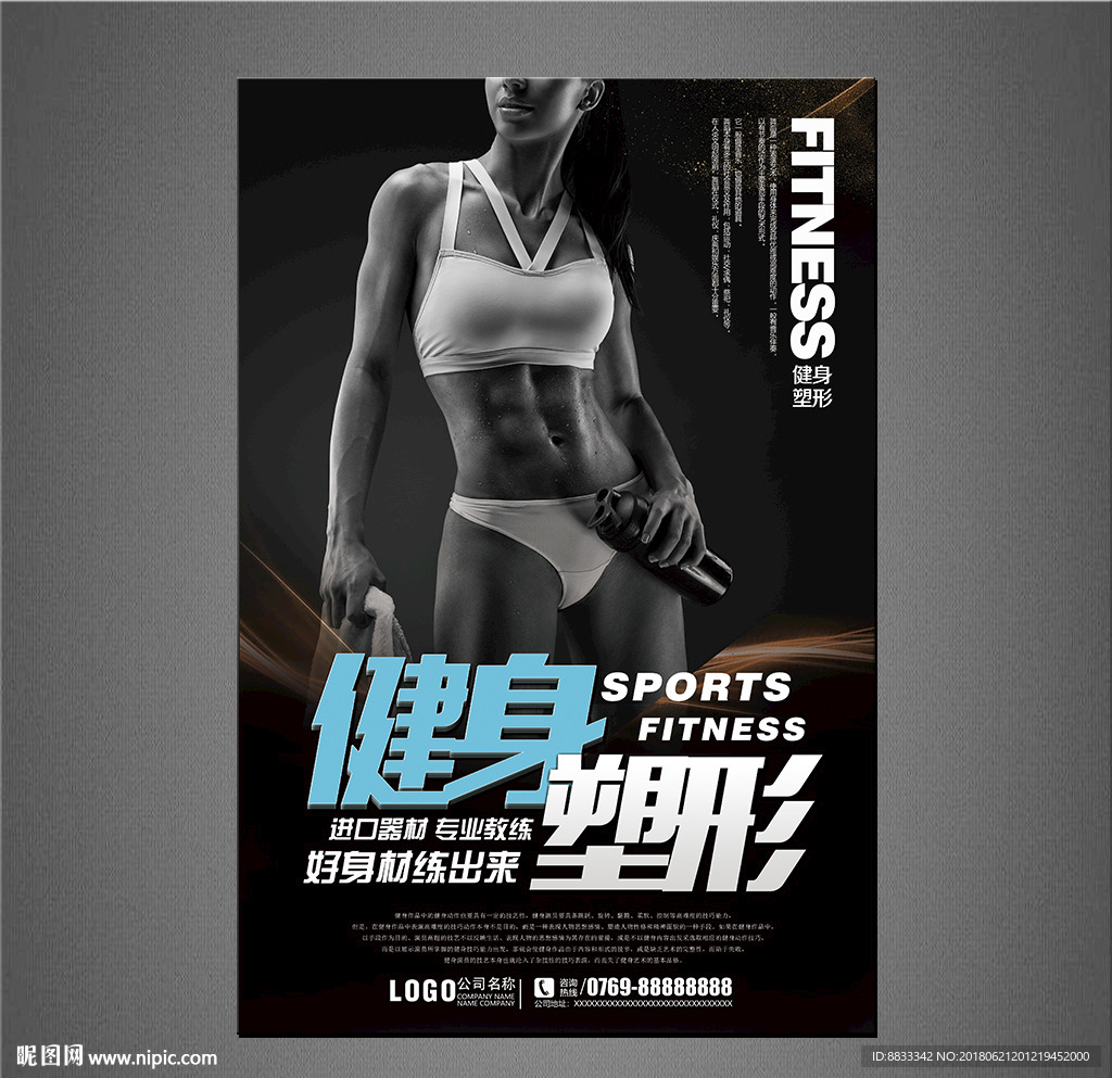健身海报