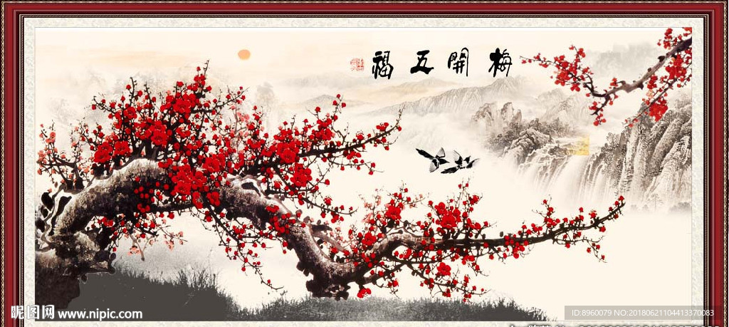 梅开五福