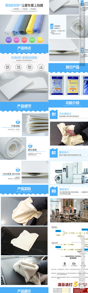 擦车巾汽车用品家用详情页