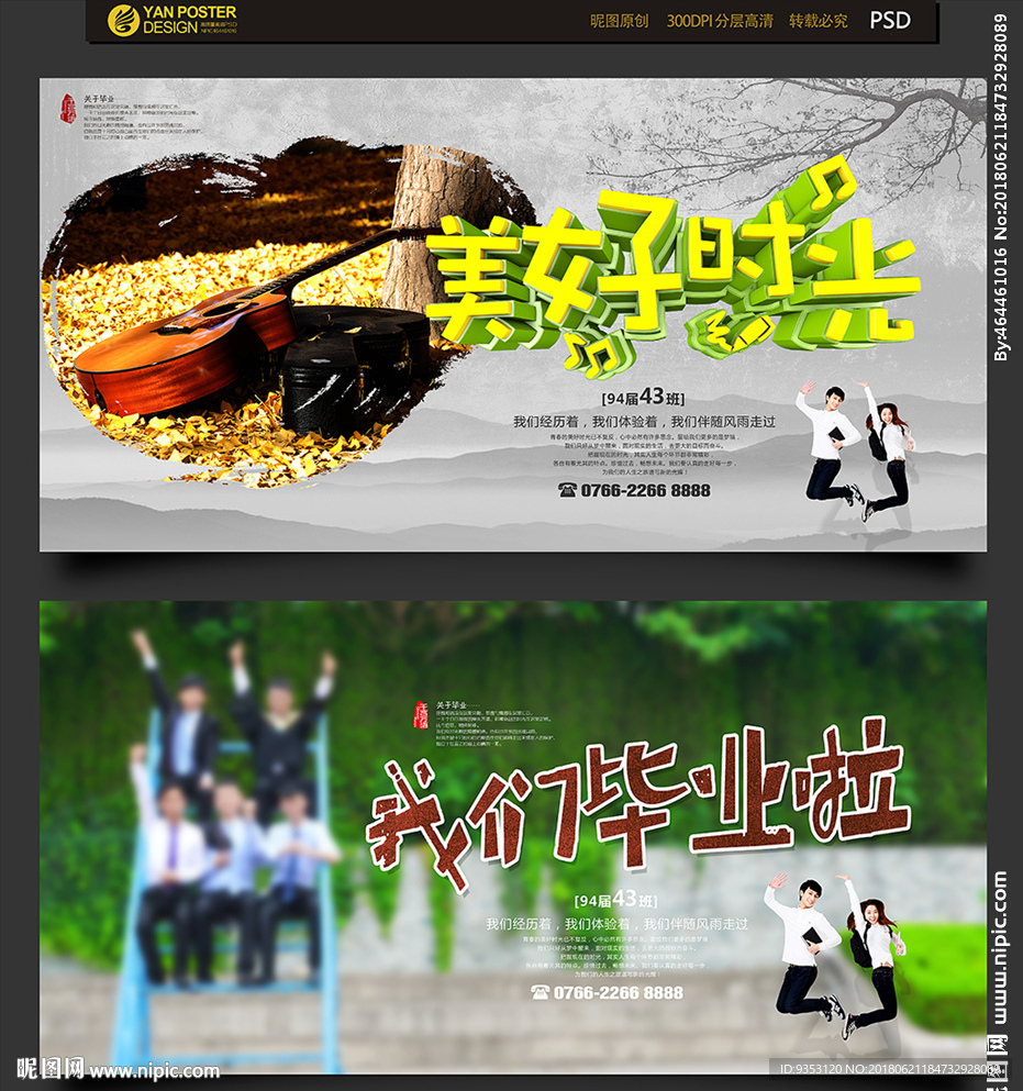 毕业季