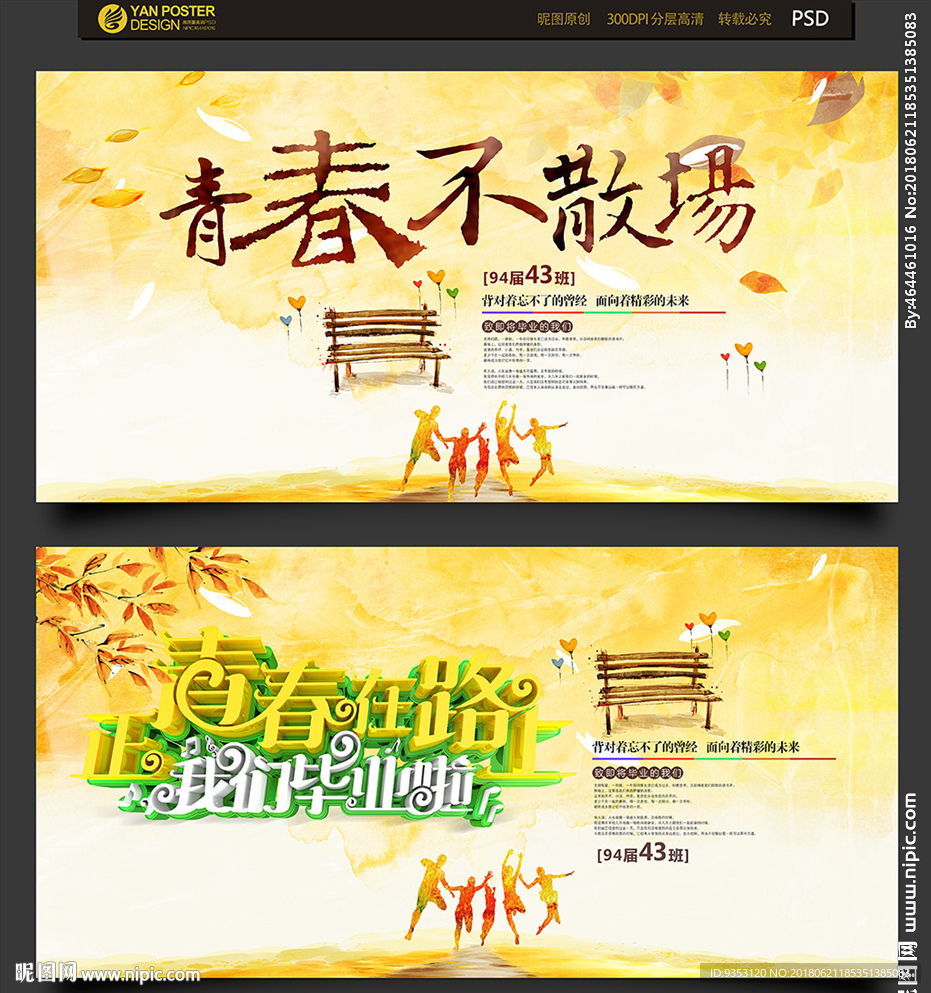 毕业