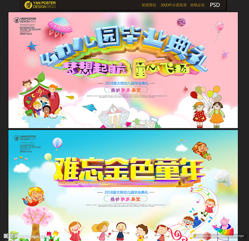 幼儿园 毕业海报