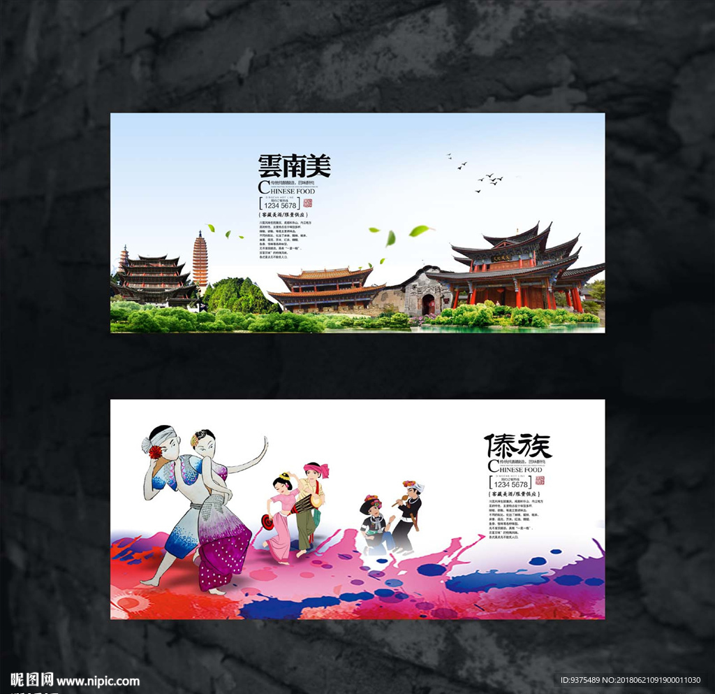 云南旅游展板