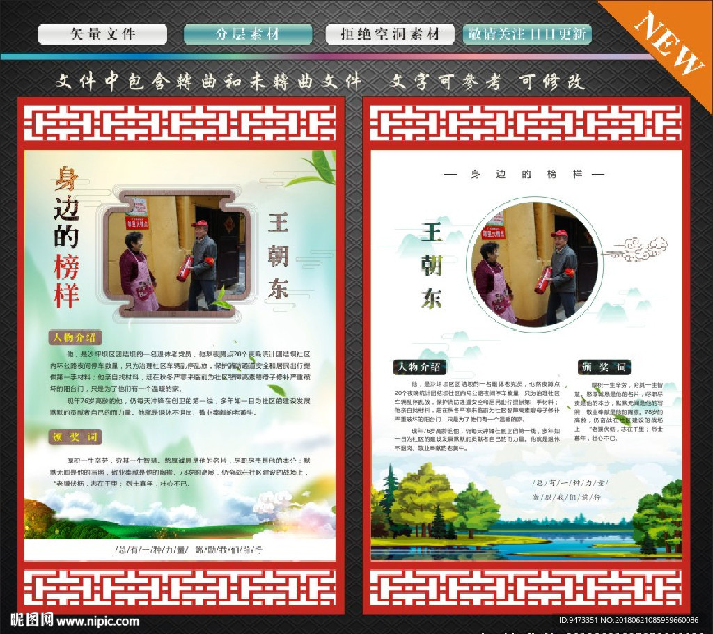 身边的好人 志愿者展板