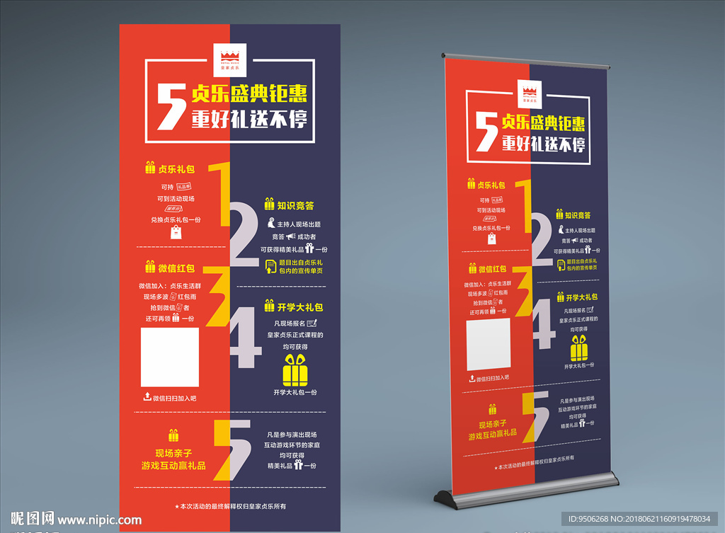 开业展架 活动展架