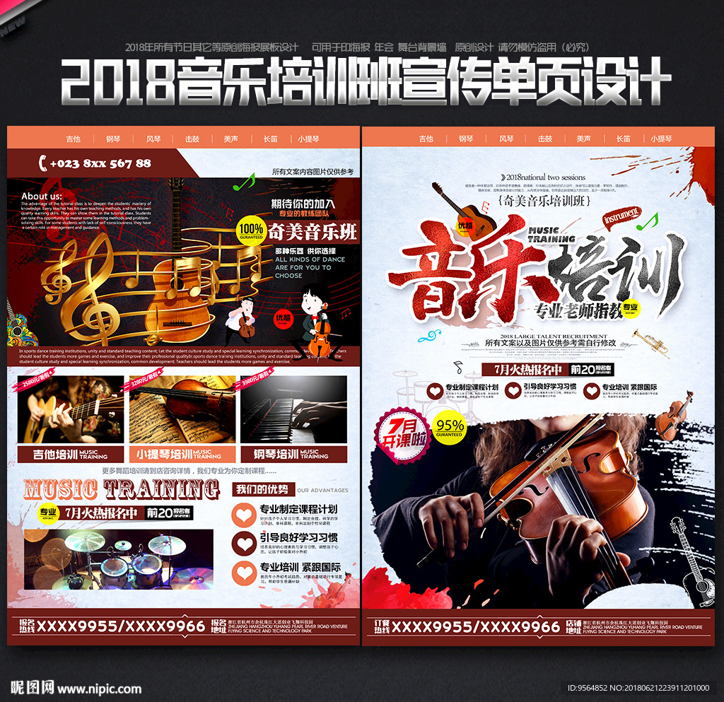 音乐培训
