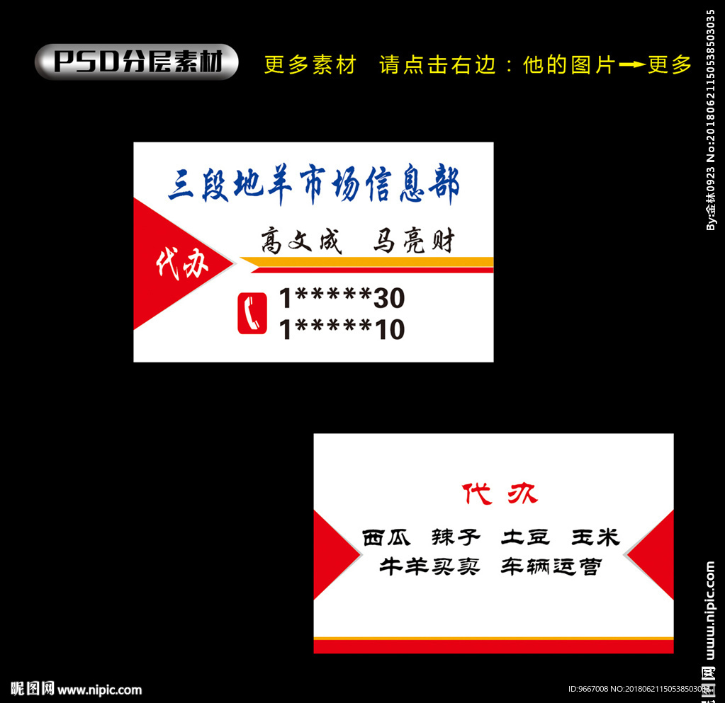 代办名片 农作物