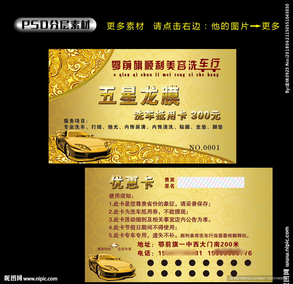 洗车行 卡