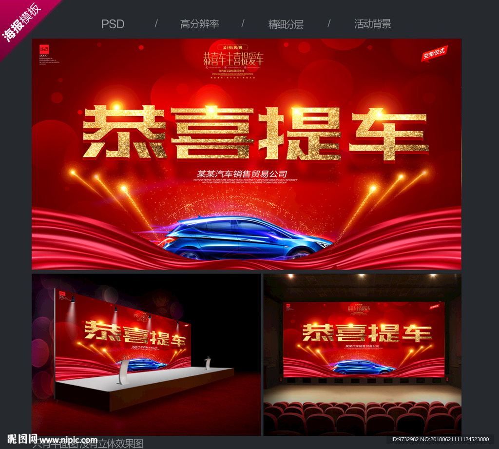 恭喜提车