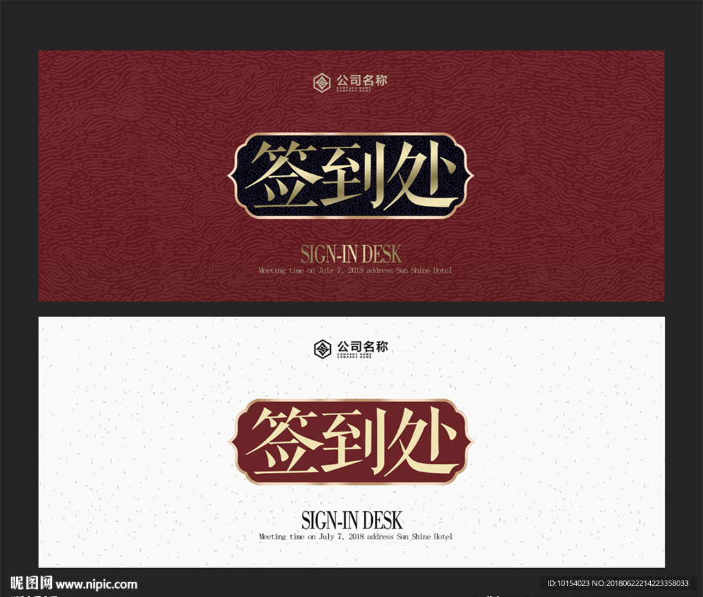签到处