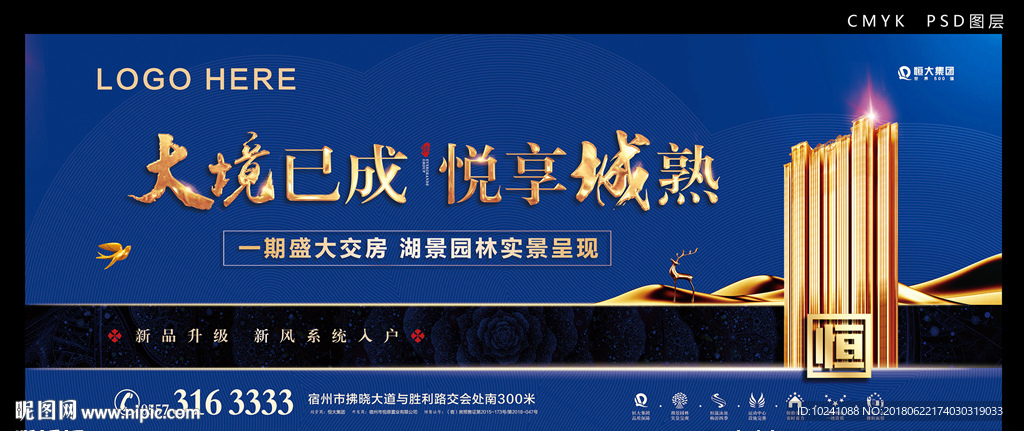 房地产夏季交房户外