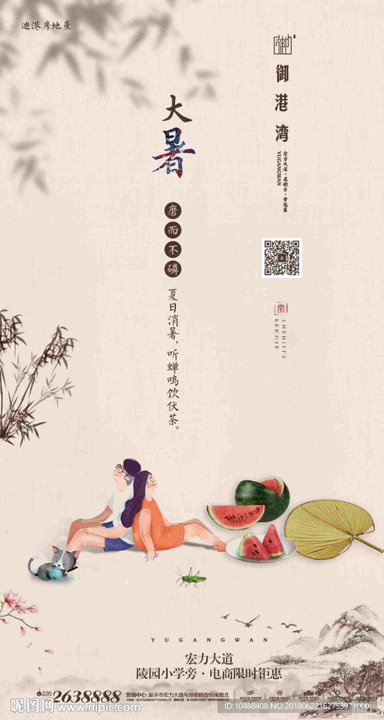 大暑