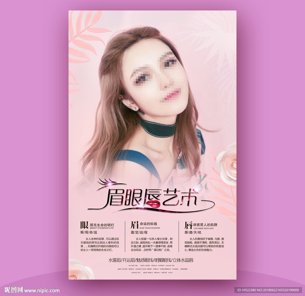 韩式半永久