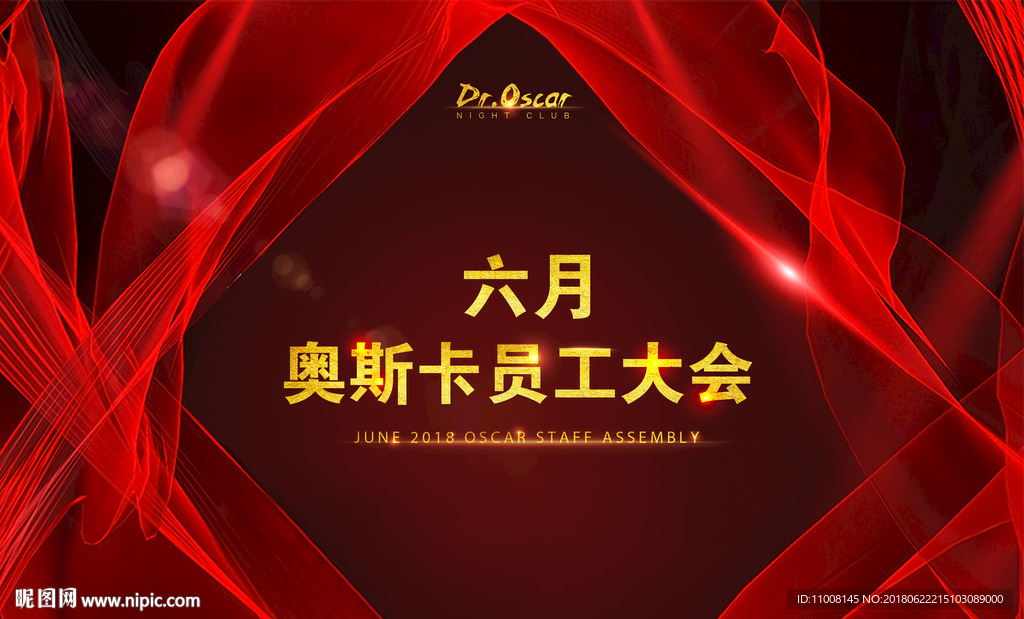 员工大会主视觉
