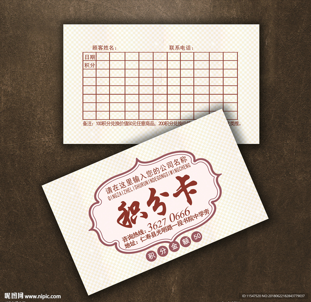 积分卡