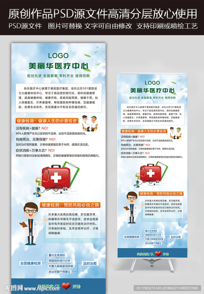 医疗展架
