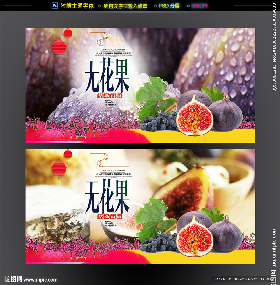 无花果海报