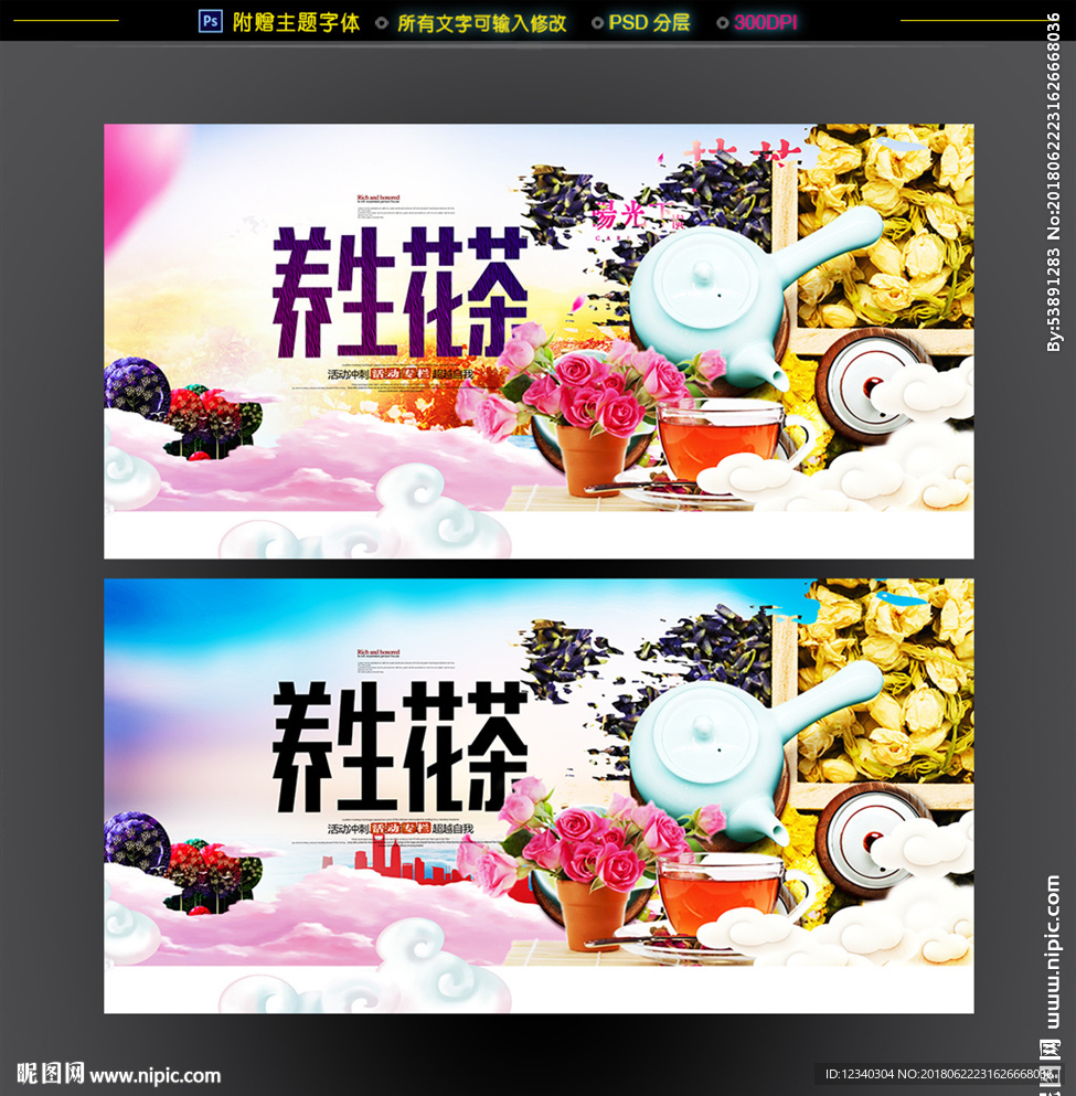 花茶