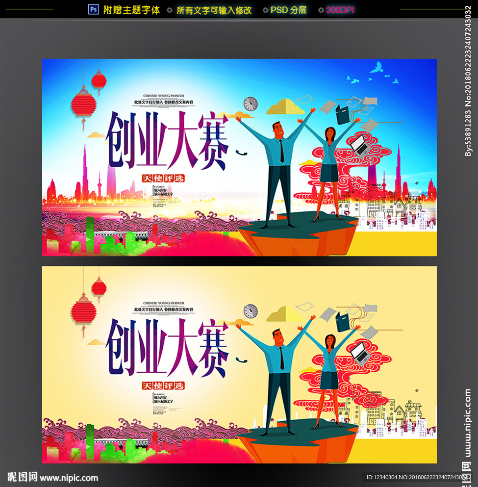 创业大赛