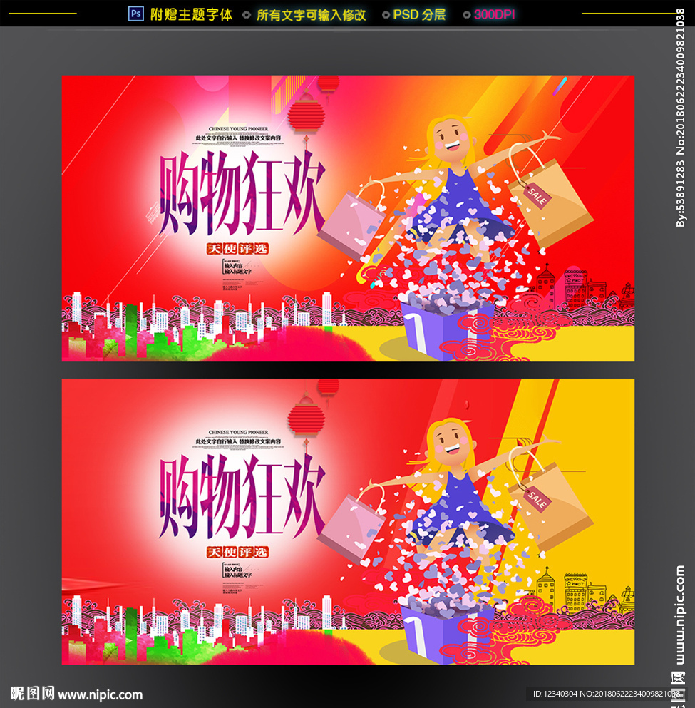 购物狂欢