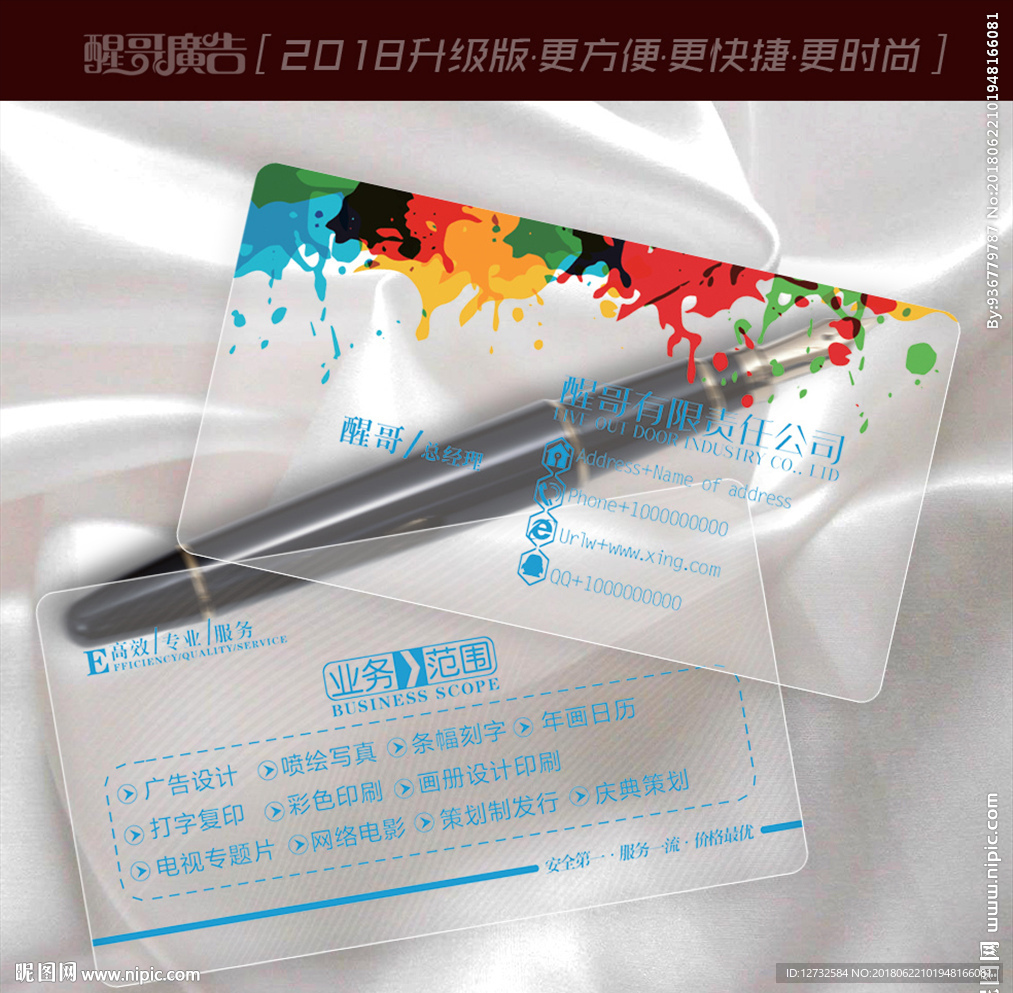 透明名片
