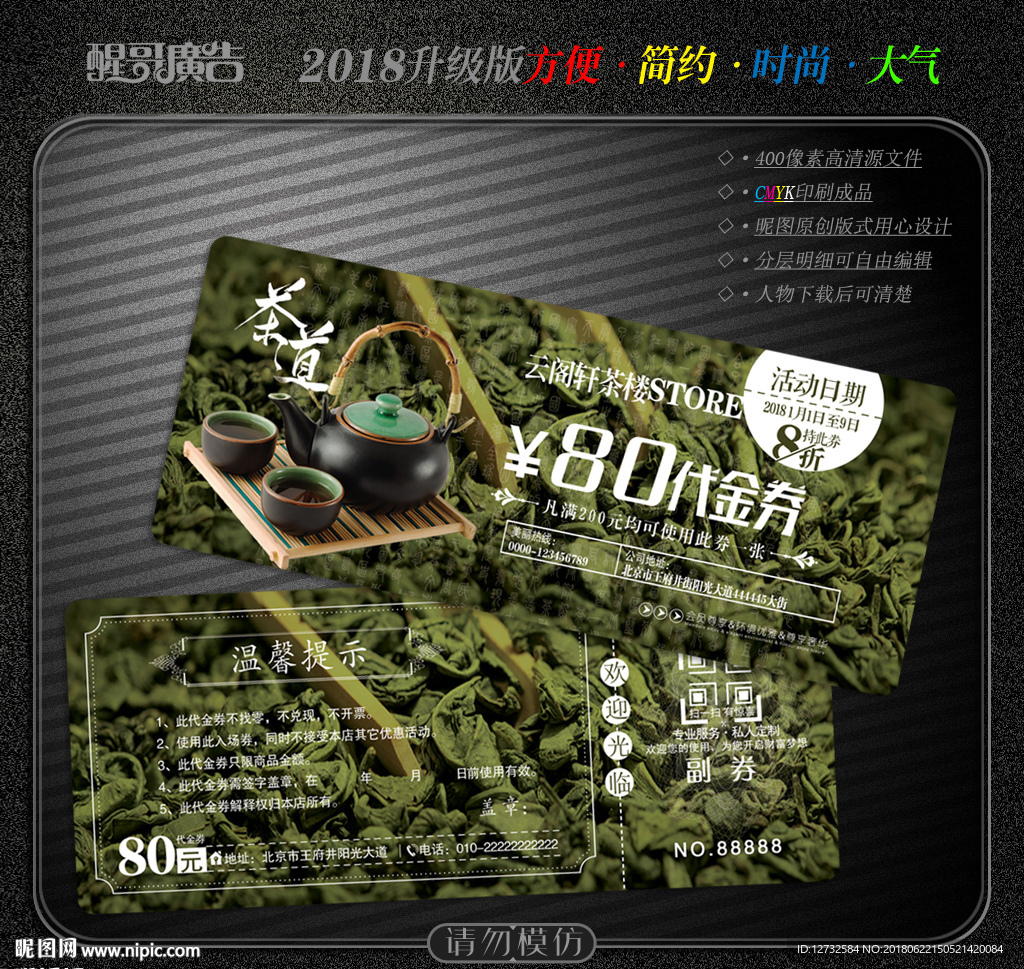茶代金券