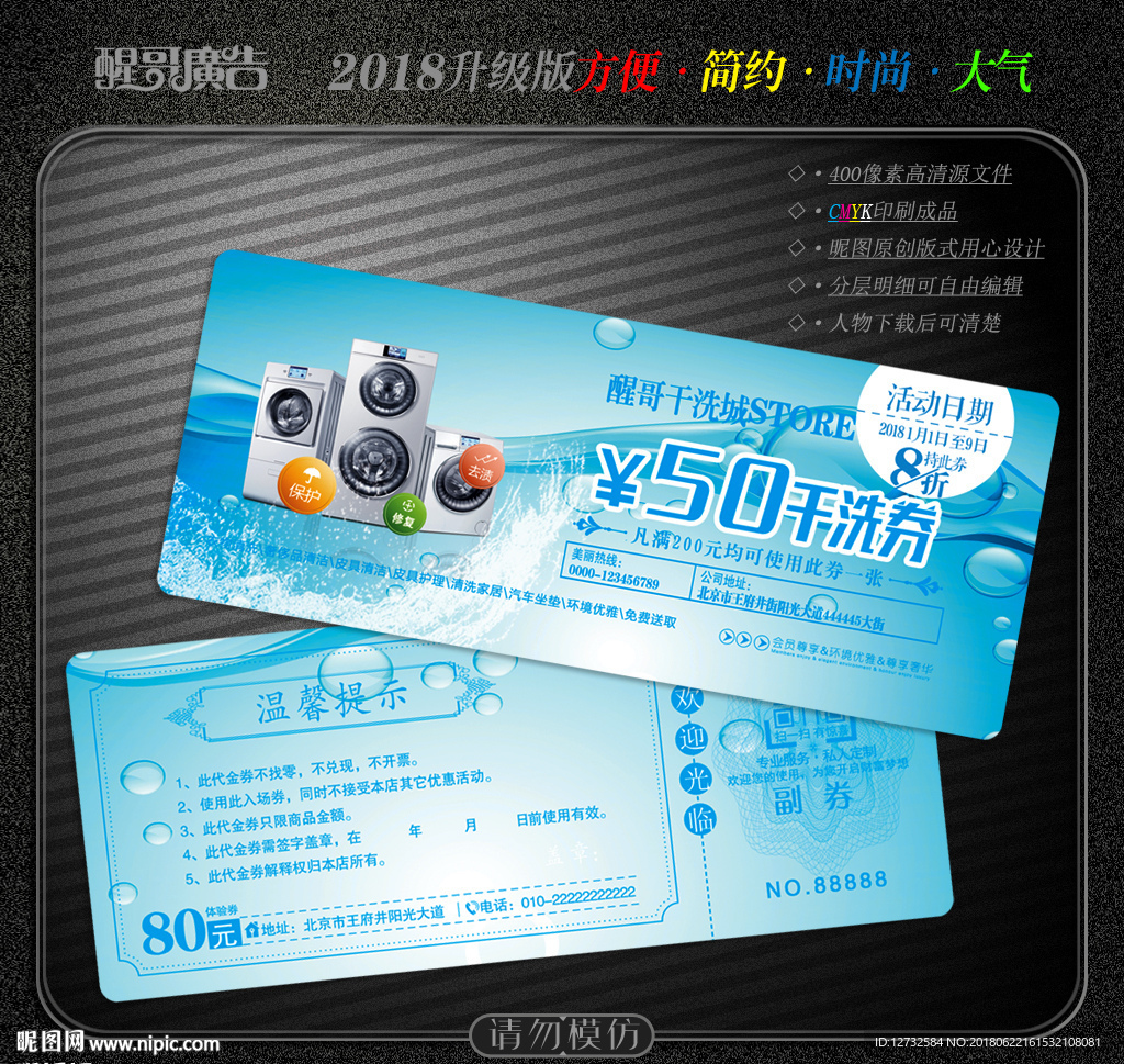 干洗代金券