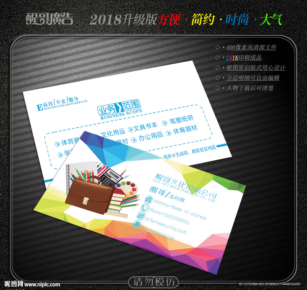 文化用品名片