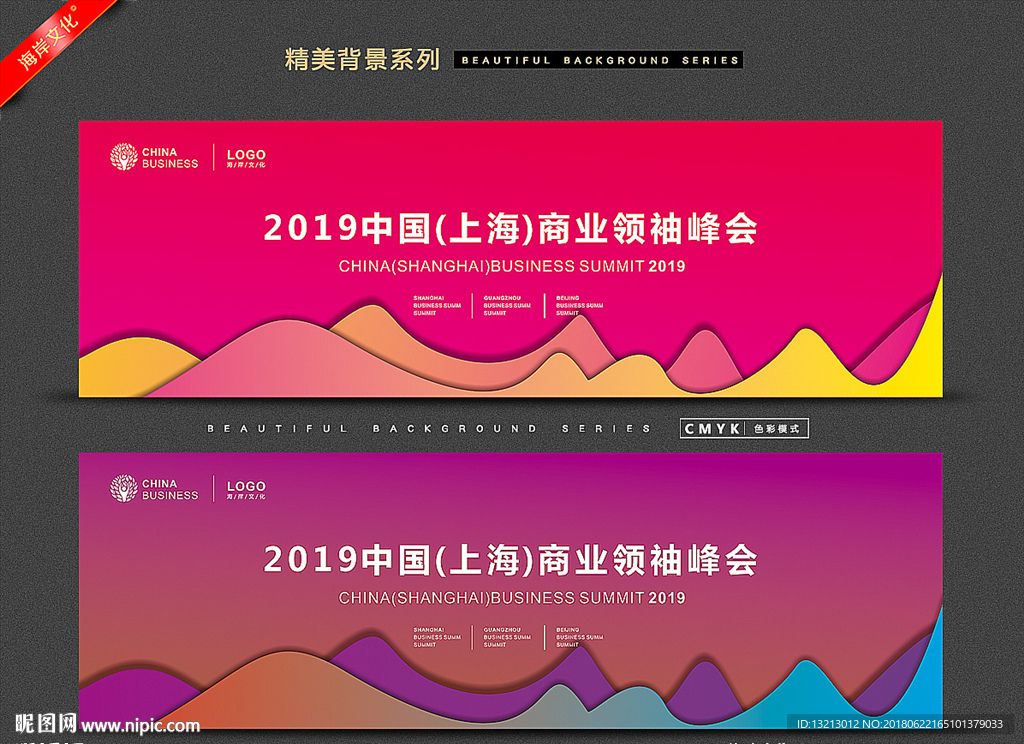 晚会背景