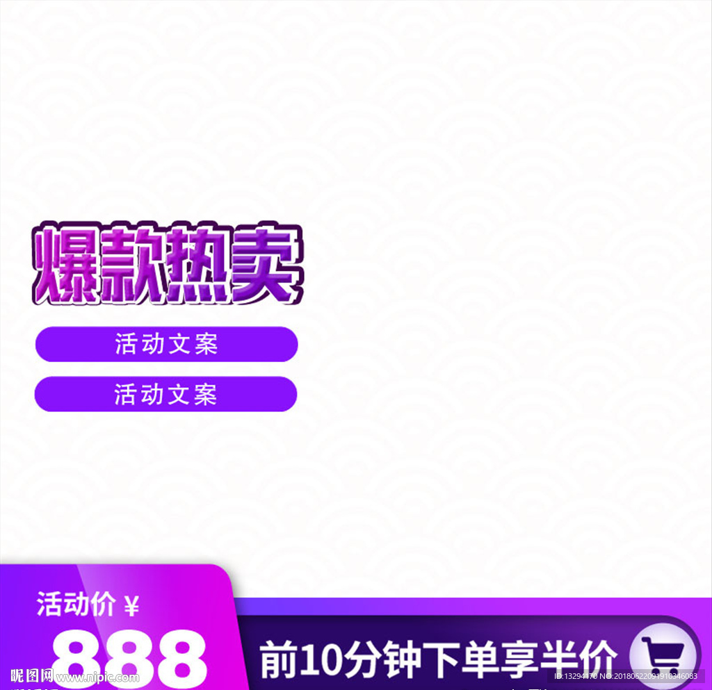淘宝爆款热卖主图