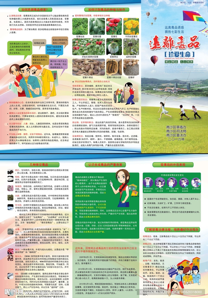 禁毒宣传单张