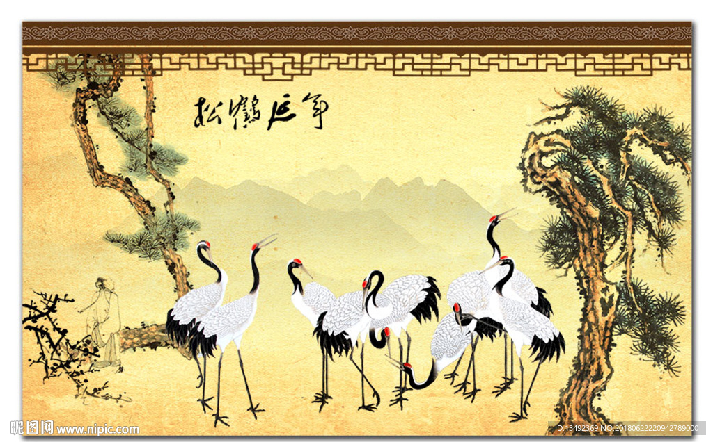 松鹤延年