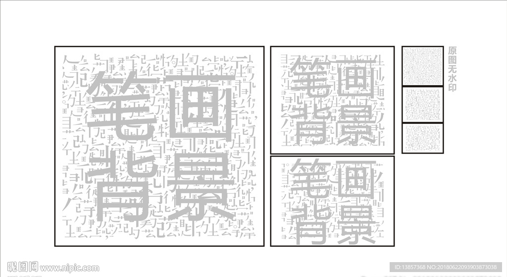 笔画背景