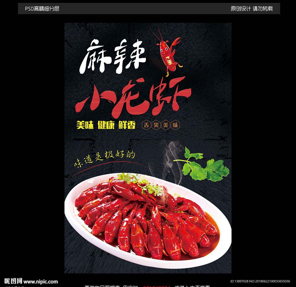 小龙虾宣传海报