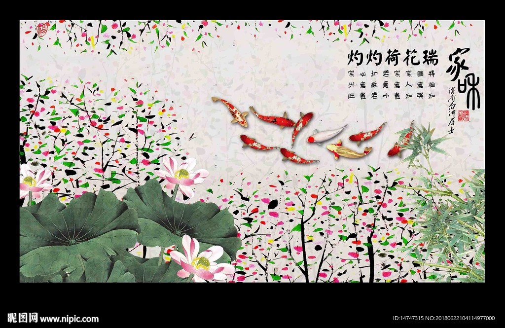 荷花九鱼图
