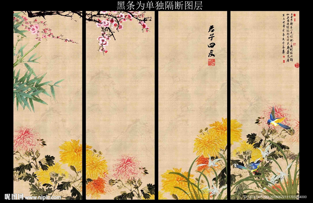 梅兰竹菊