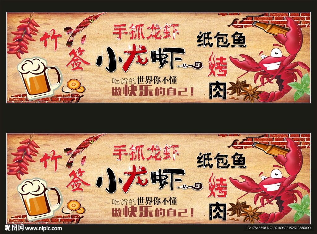 龙虾背景墙