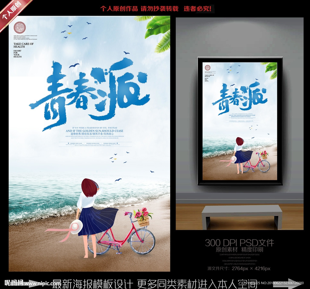 毕业季