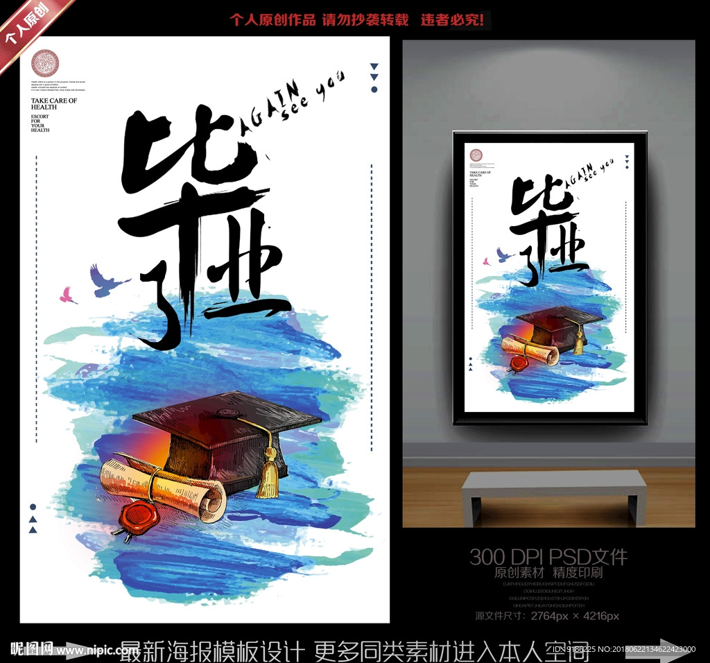 毕业季
