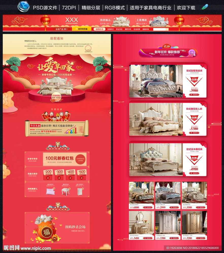 家具春节首页图片