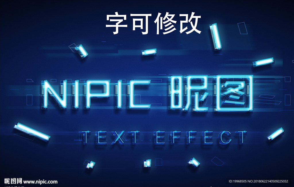 科技立体字