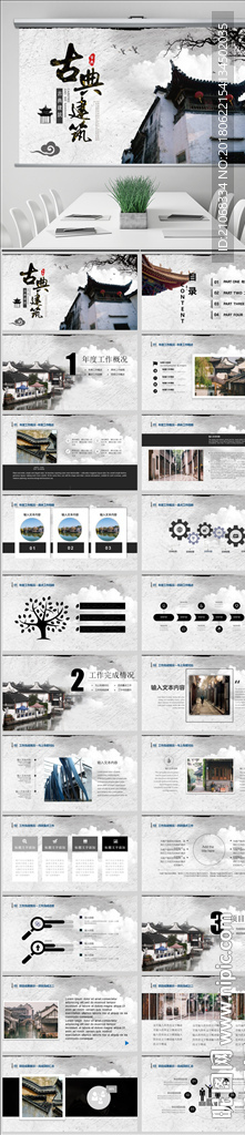 中国风古典建筑传统文化PPT