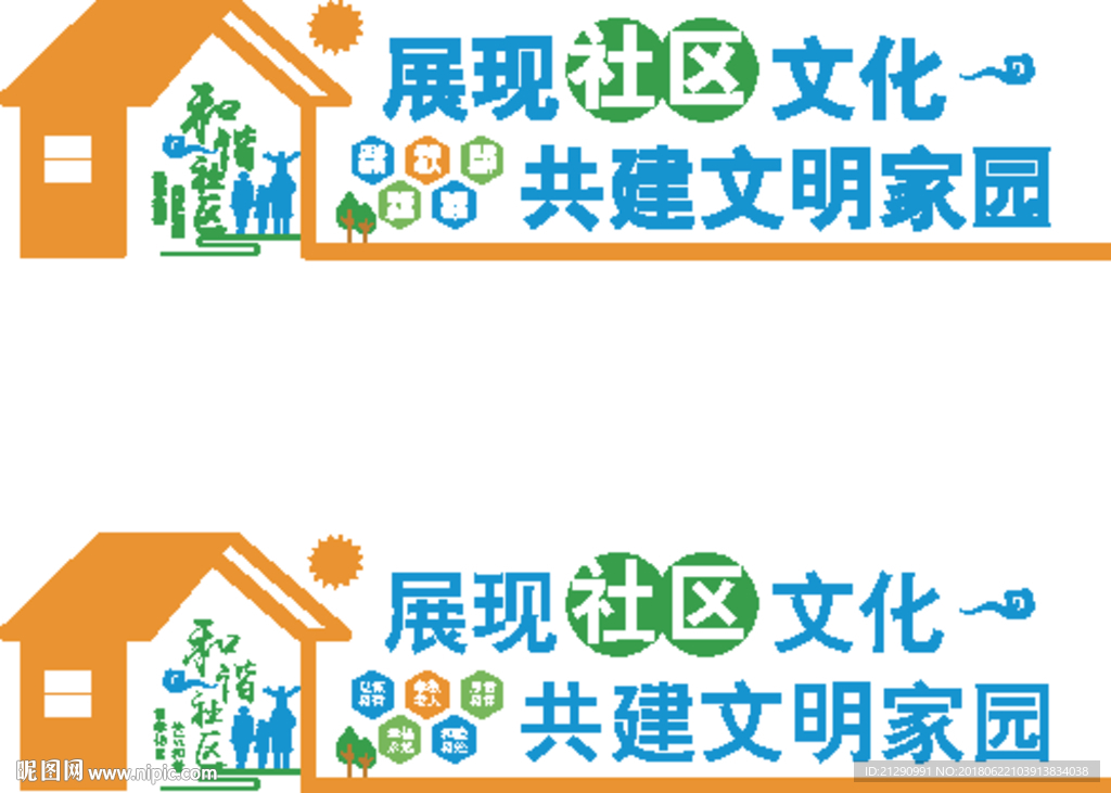 和谐社区