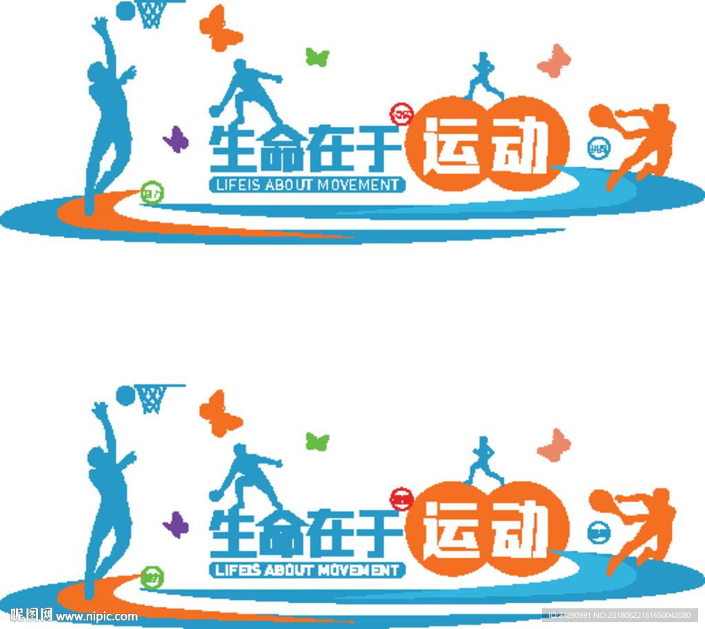 体育文化墙
