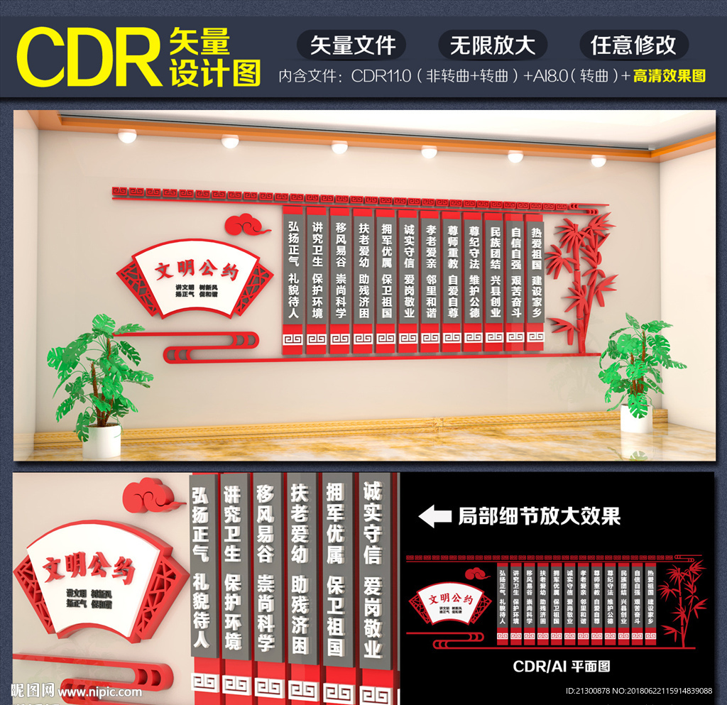 文明公约文化墙