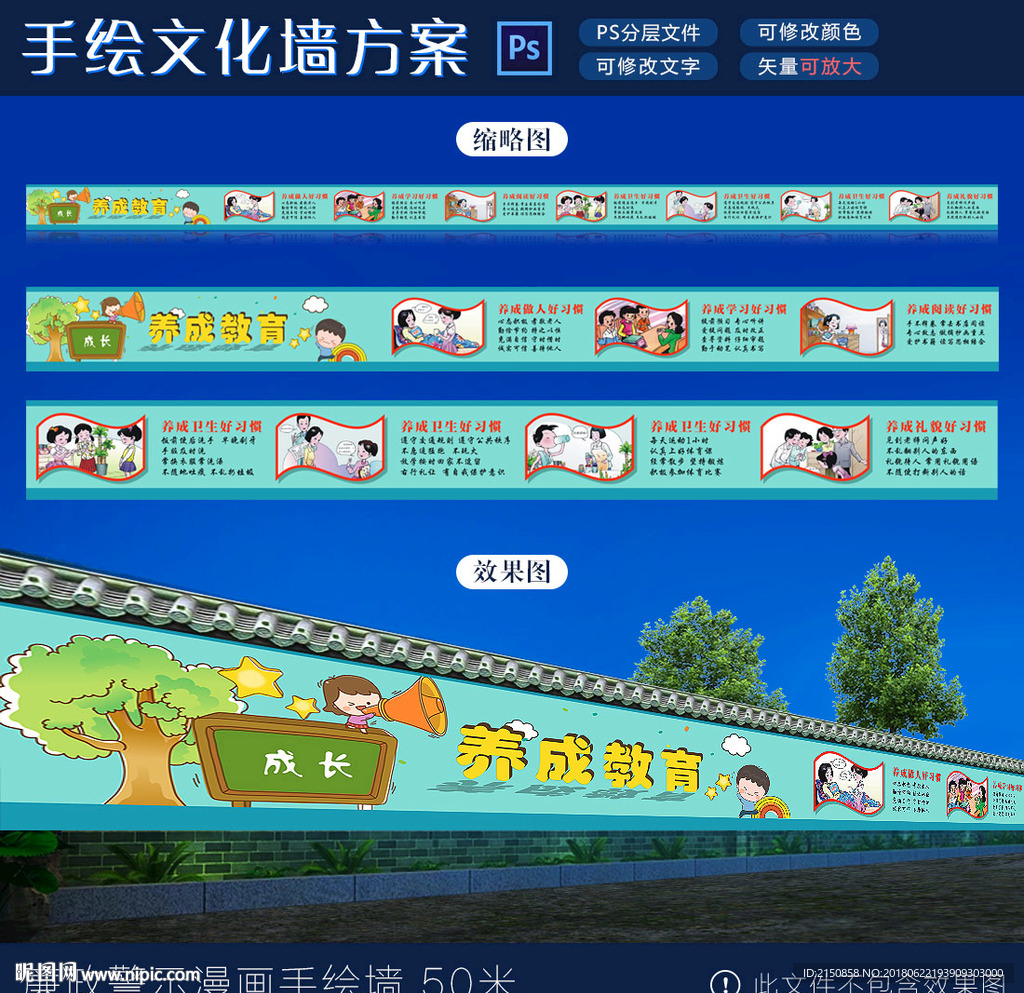 校园文化养成教育