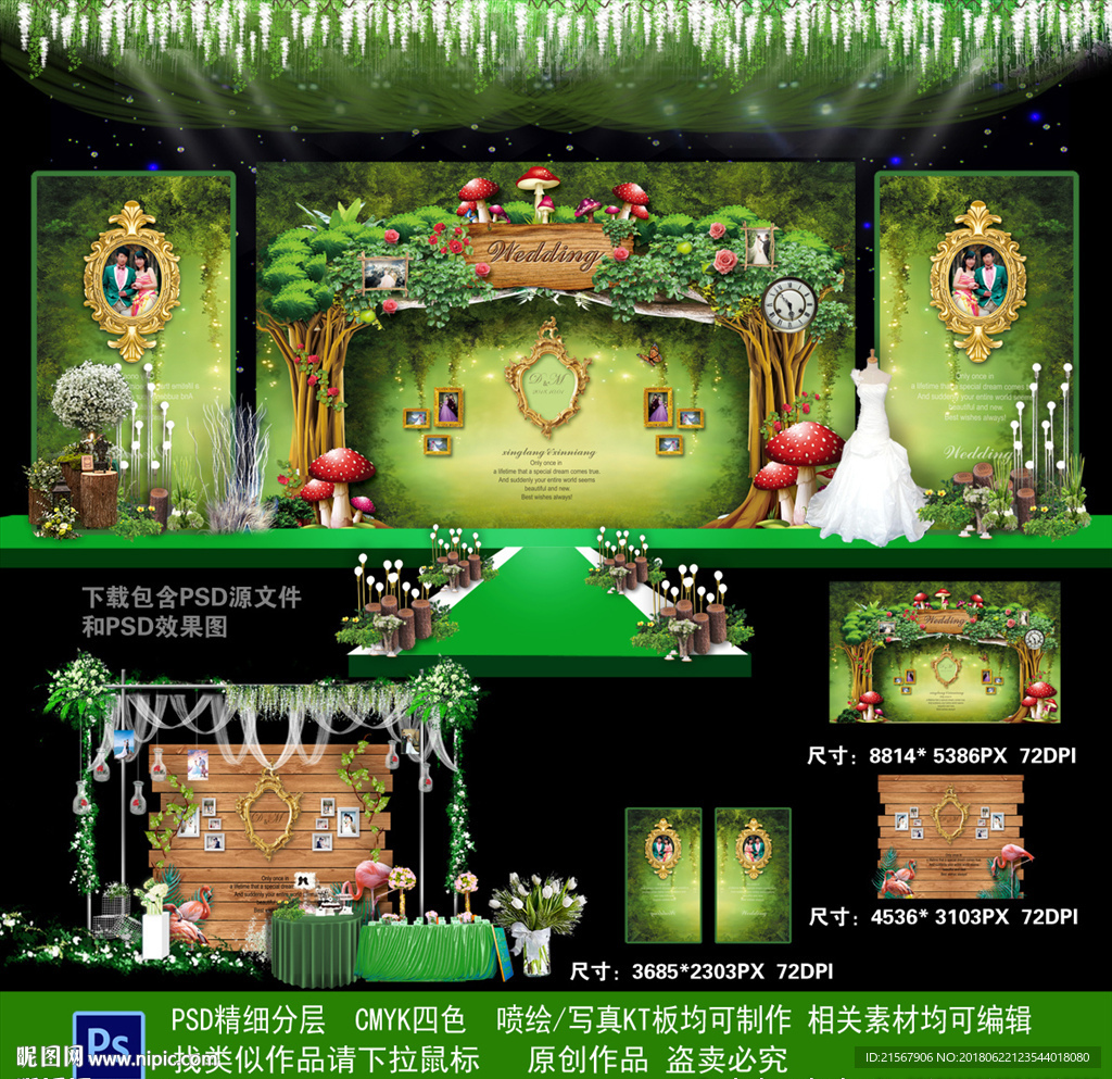 森系婚礼