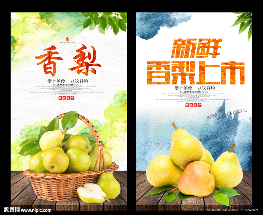 香梨