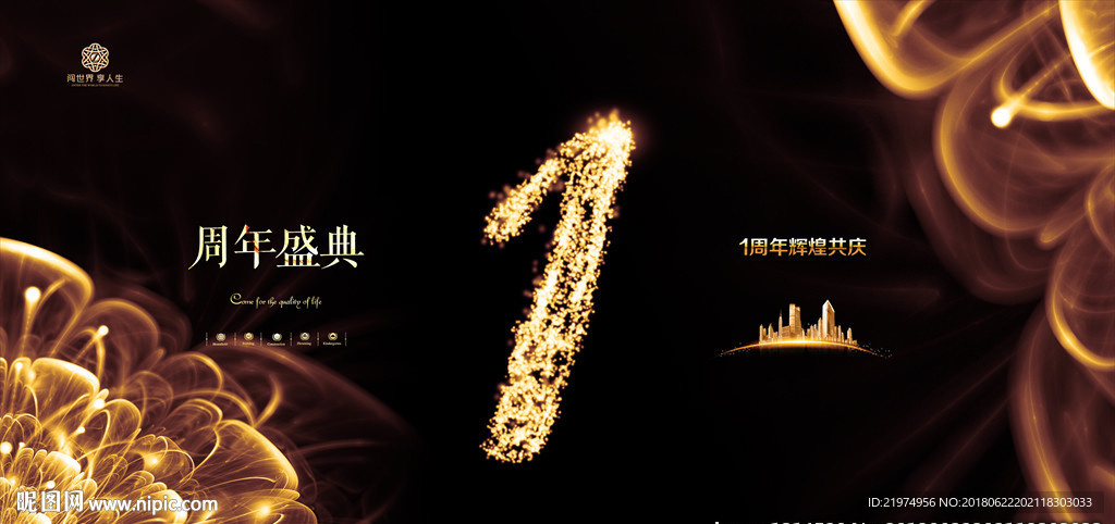1周年庆