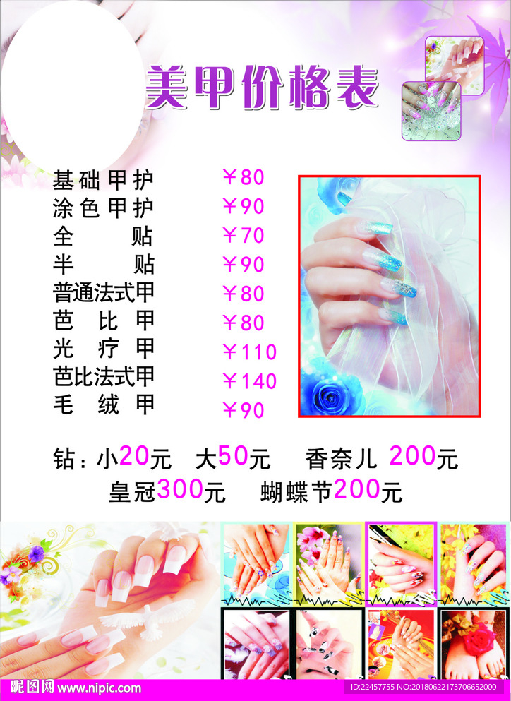 美甲价格表